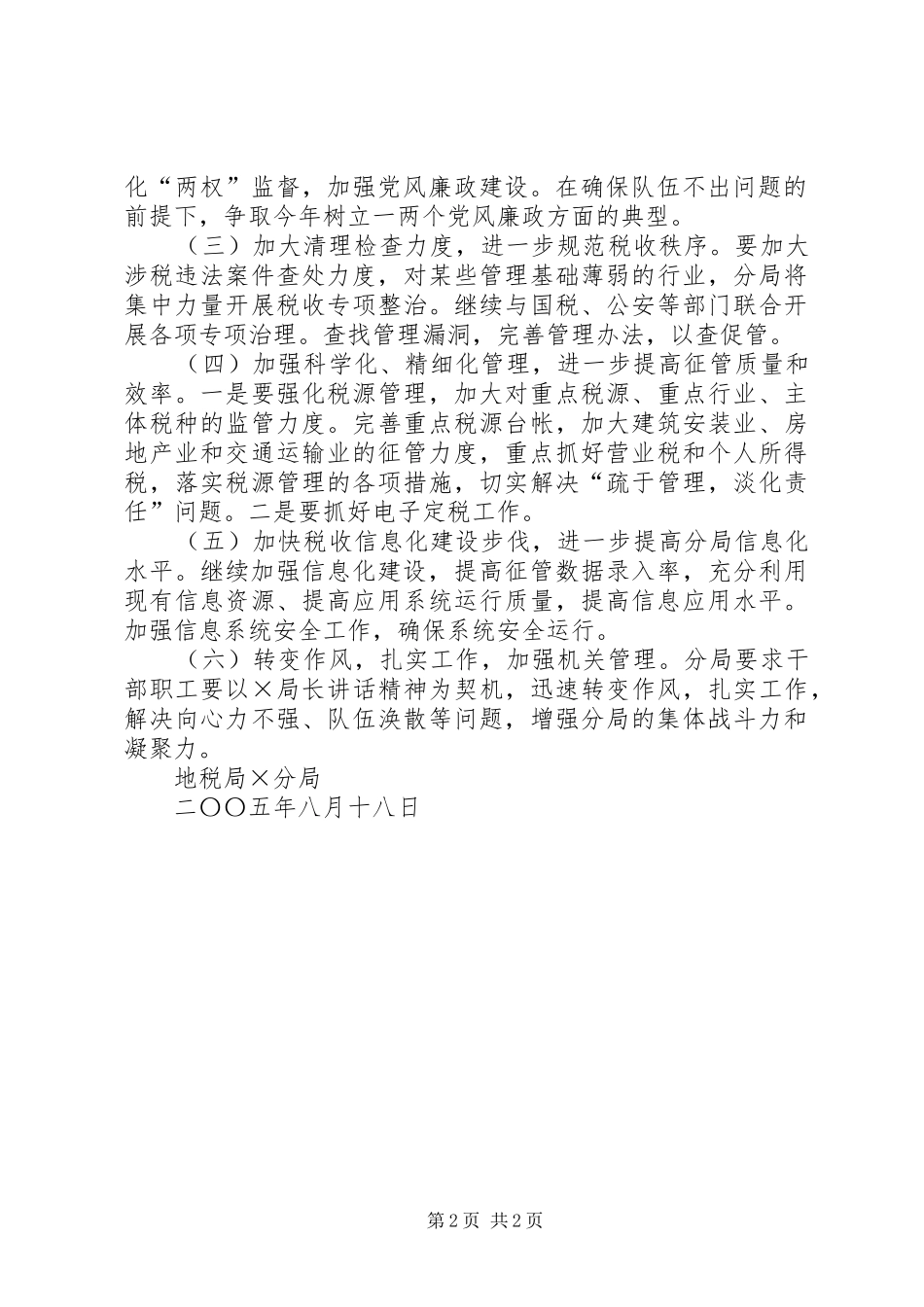 学习县局税务领导讲话发言的汇报_第2页