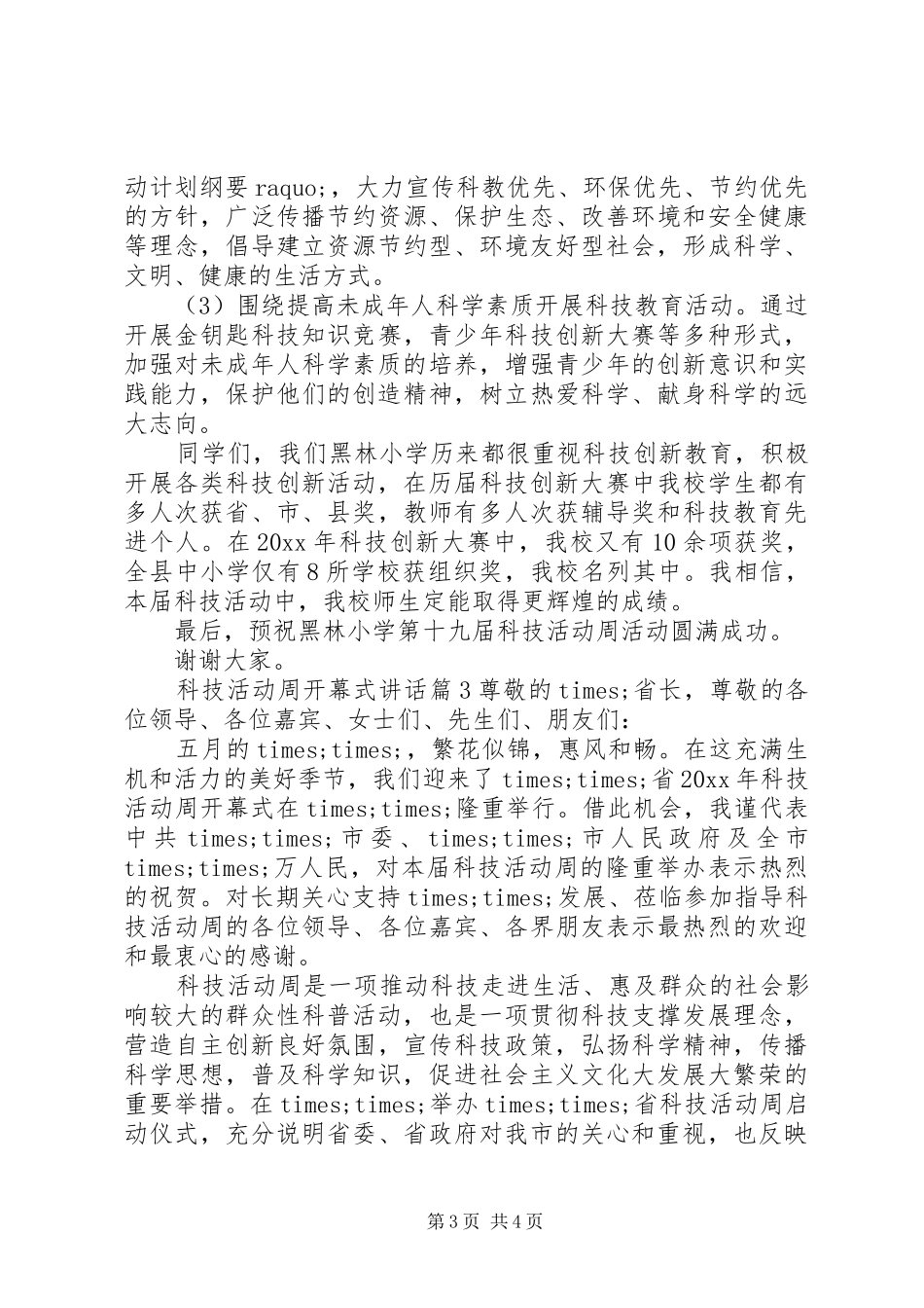 科技活动周开幕式讲话发言_第3页