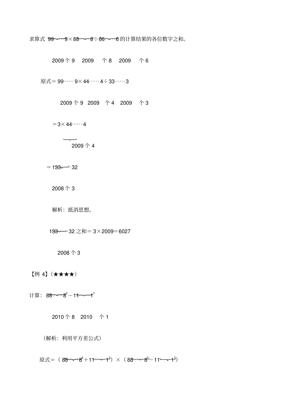 小学四年级奥数多位数计算_第2页