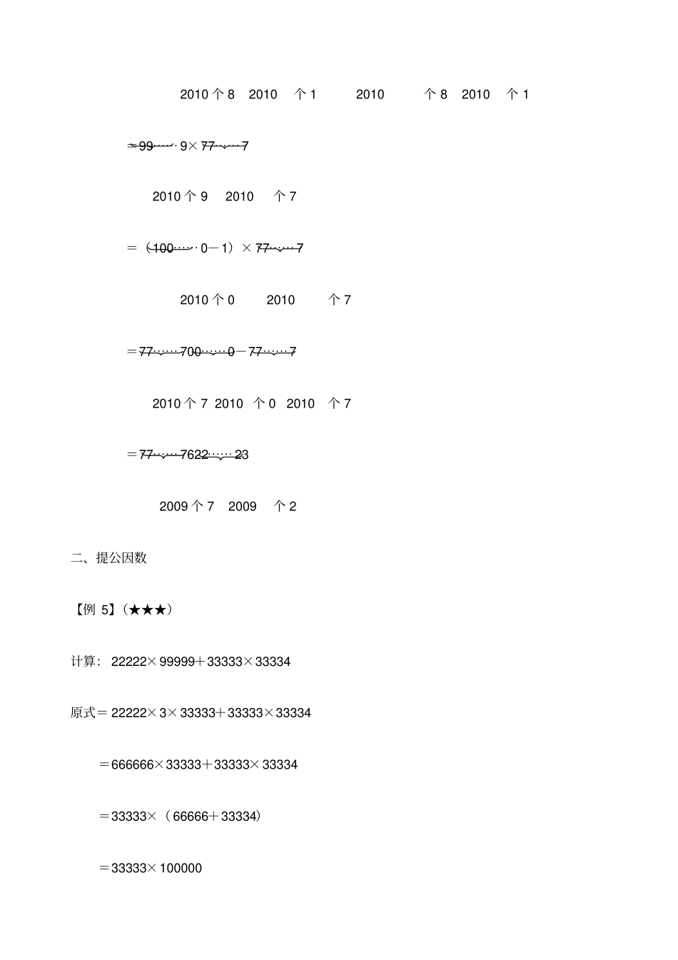 小学四年级奥数多位数计算_第3页