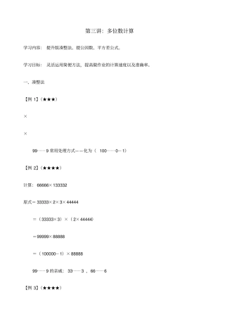 小学四年级奥数多位数计算