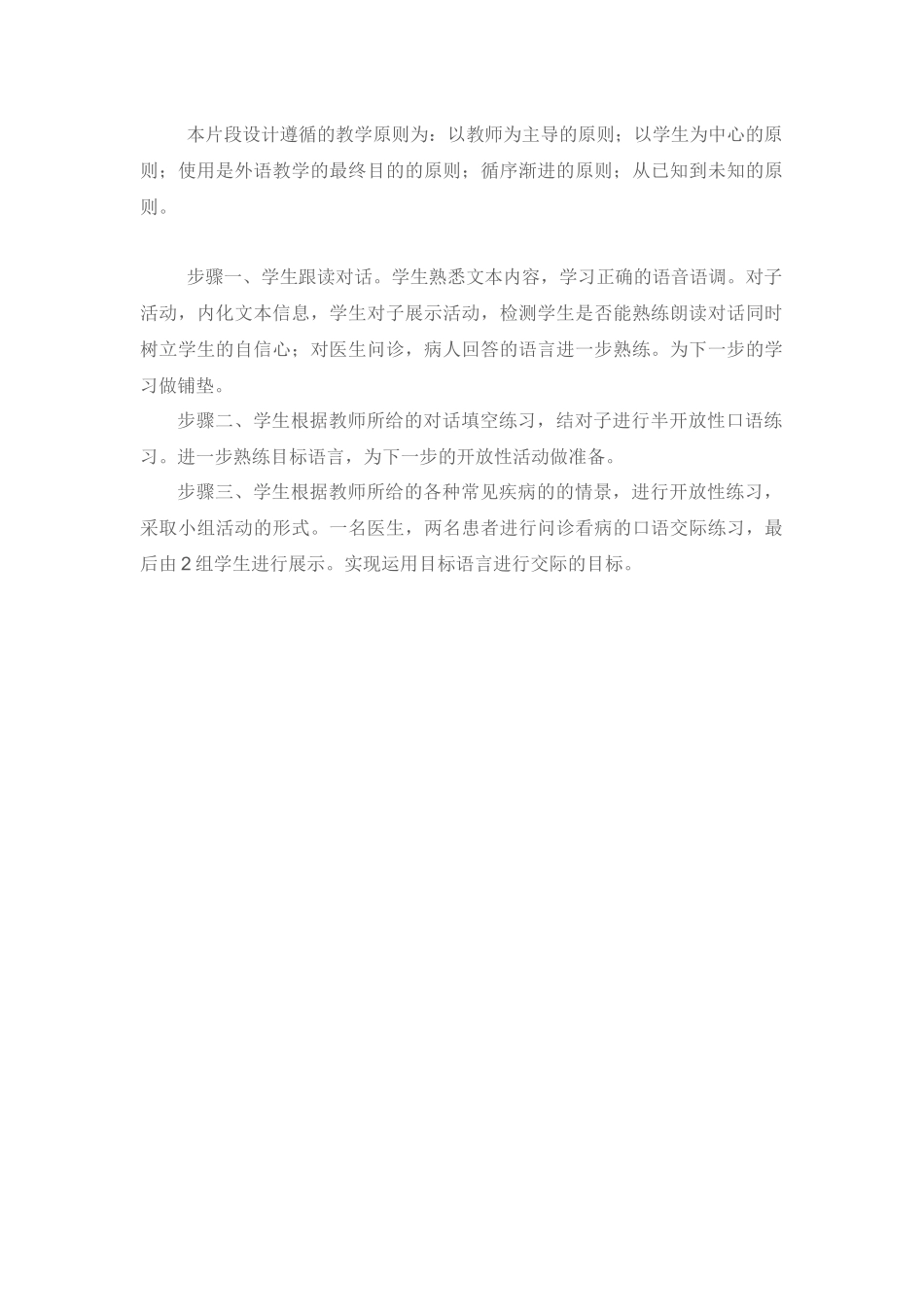 口语教学片段说课刘文秀_第1页