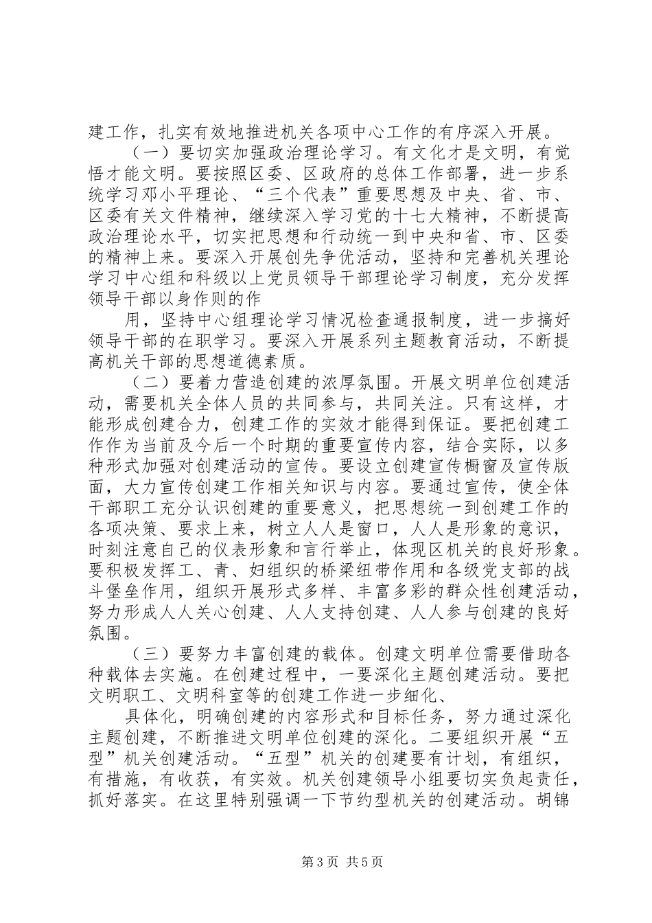 在区机关文明单位创建动员会上的讲话发言_第3页