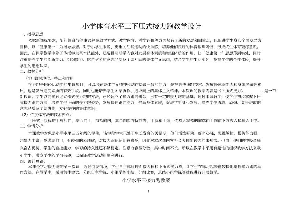 小学四年级接力跑教学设计_第1页