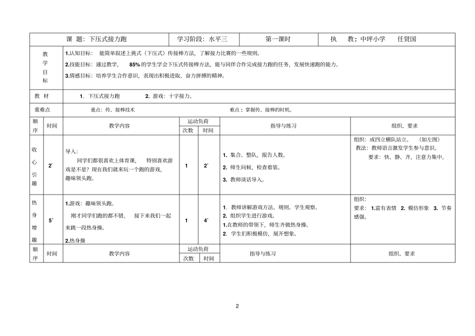 小学四年级接力跑教学设计_第2页