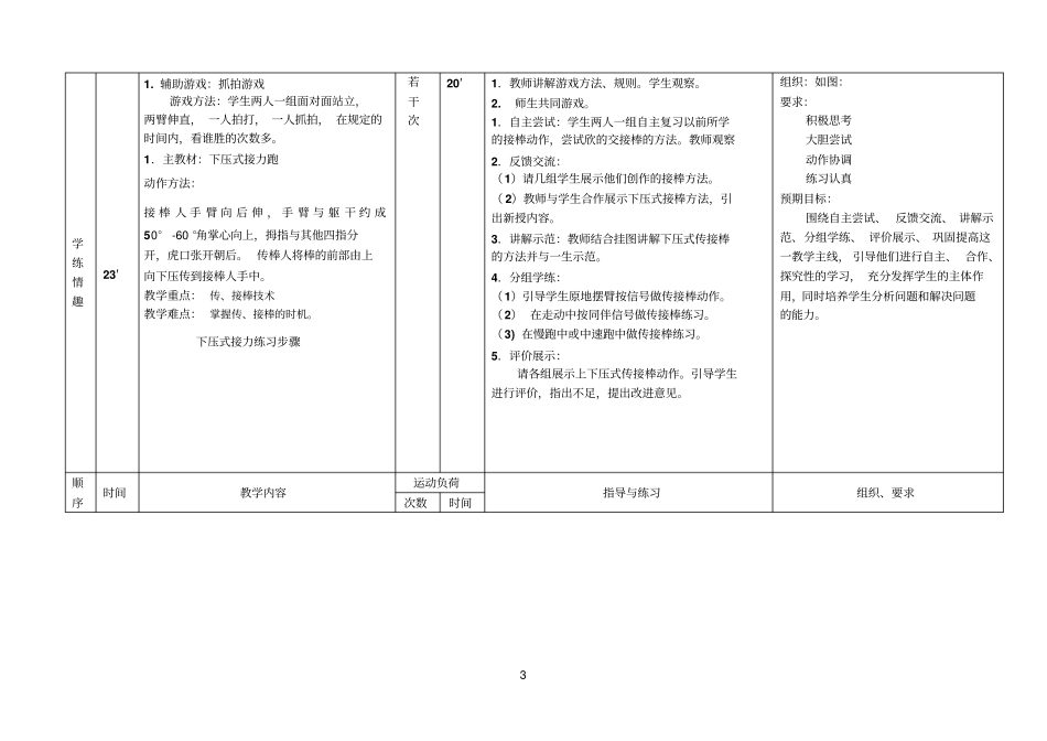 小学四年级接力跑教学设计_第3页