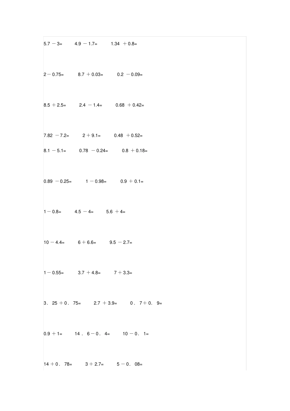 小学四年级数学上册加减法口算练习题x_第3页