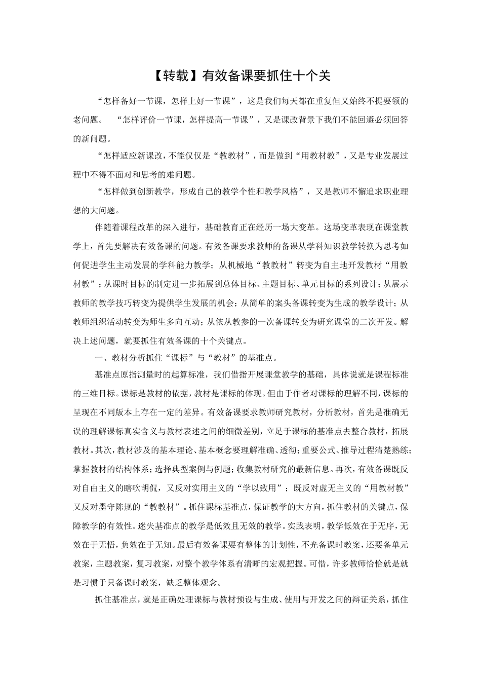 有效备课要抓住十个关_第1页