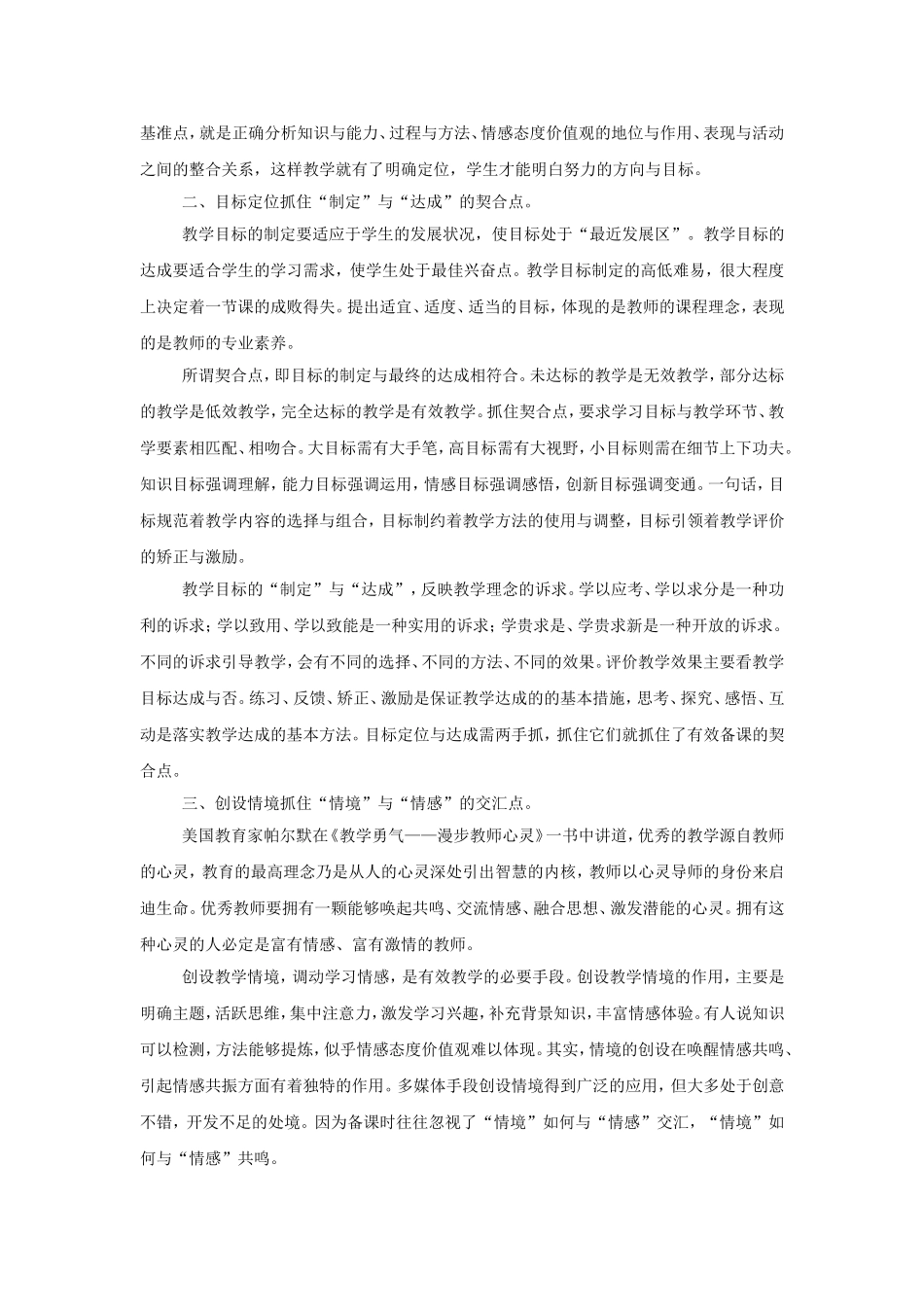 有效备课要抓住十个关_第2页