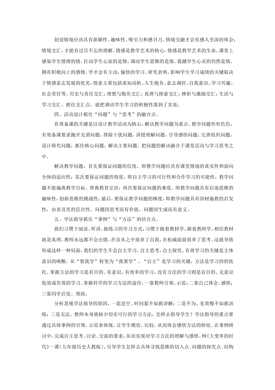 有效备课要抓住十个关_第3页