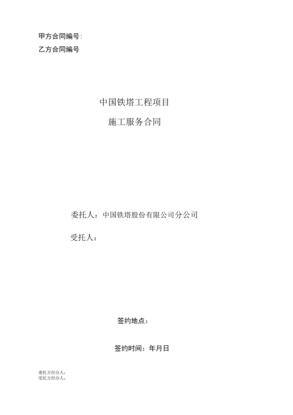 工程施工项目合同(示范条款)_第1页