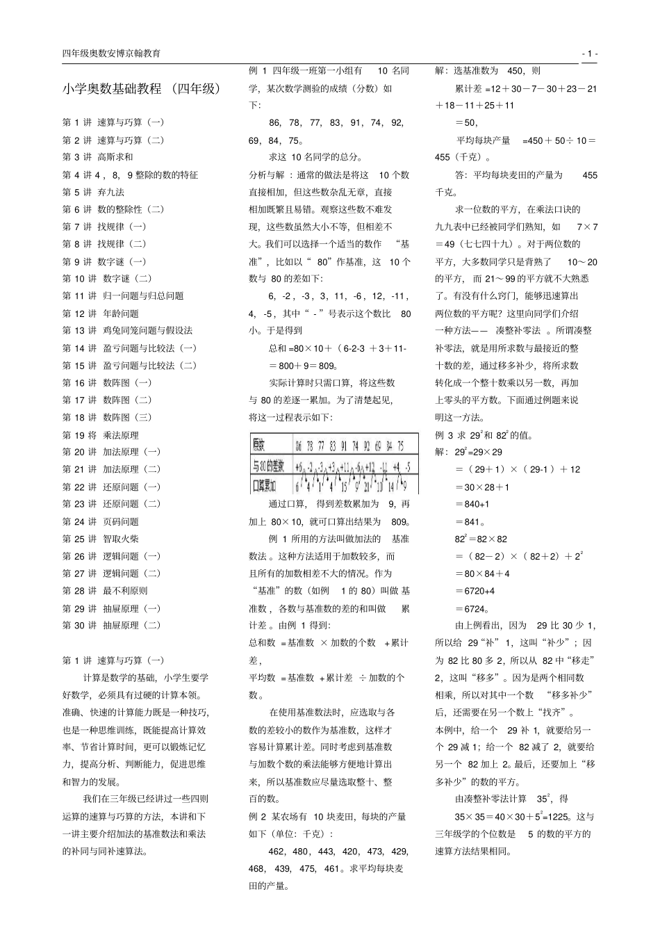 小学四年级奥数教程30讲经典讲解剖析_第1页