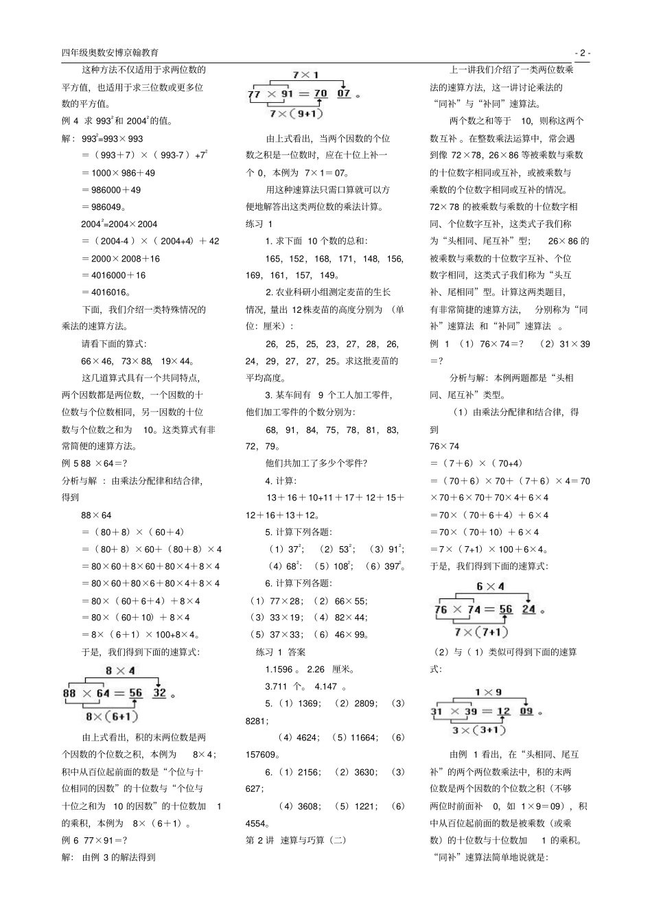 小学四年级奥数教程30讲经典讲解剖析_第2页