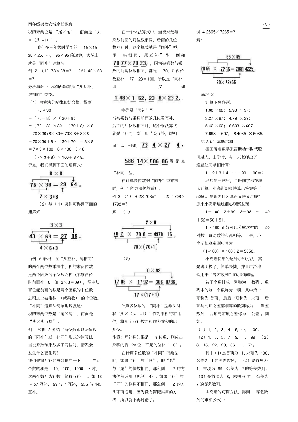 小学四年级奥数教程30讲经典讲解剖析_第3页