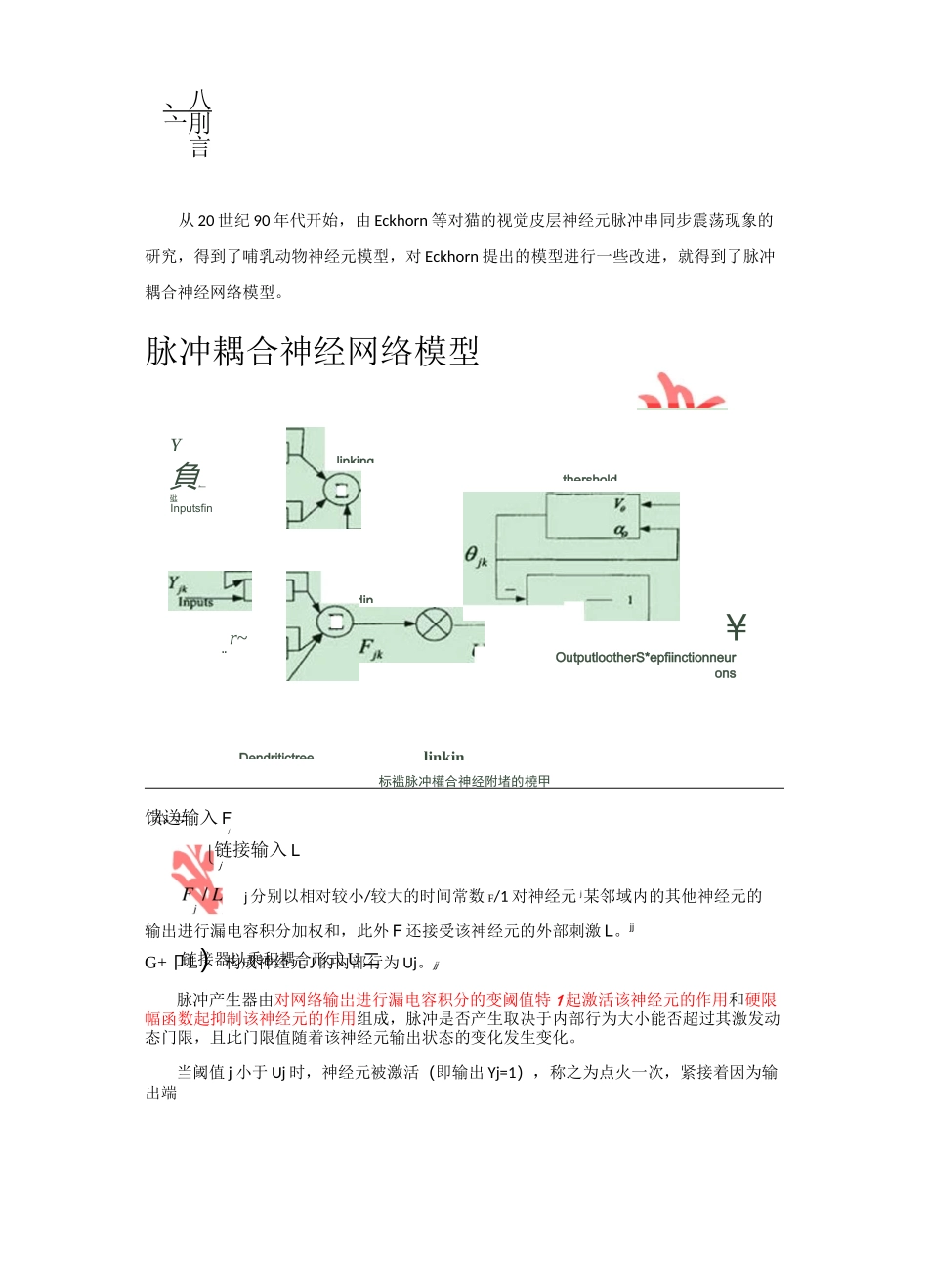PCNN脉冲耦合神经网络要点_第2页