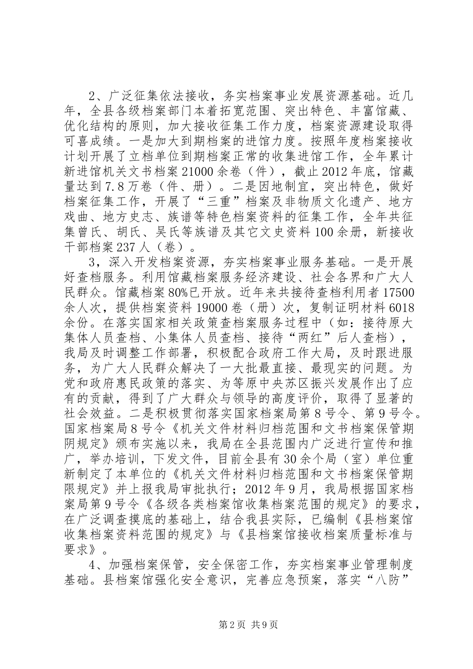 领导在全县档案工作会讲话发言_第2页