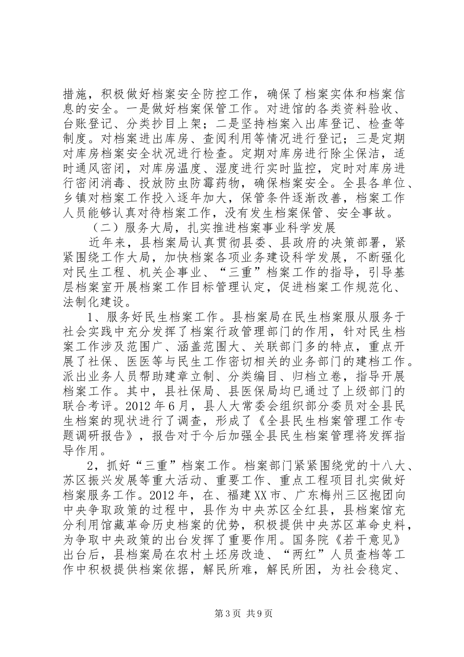 领导在全县档案工作会讲话发言_第3页