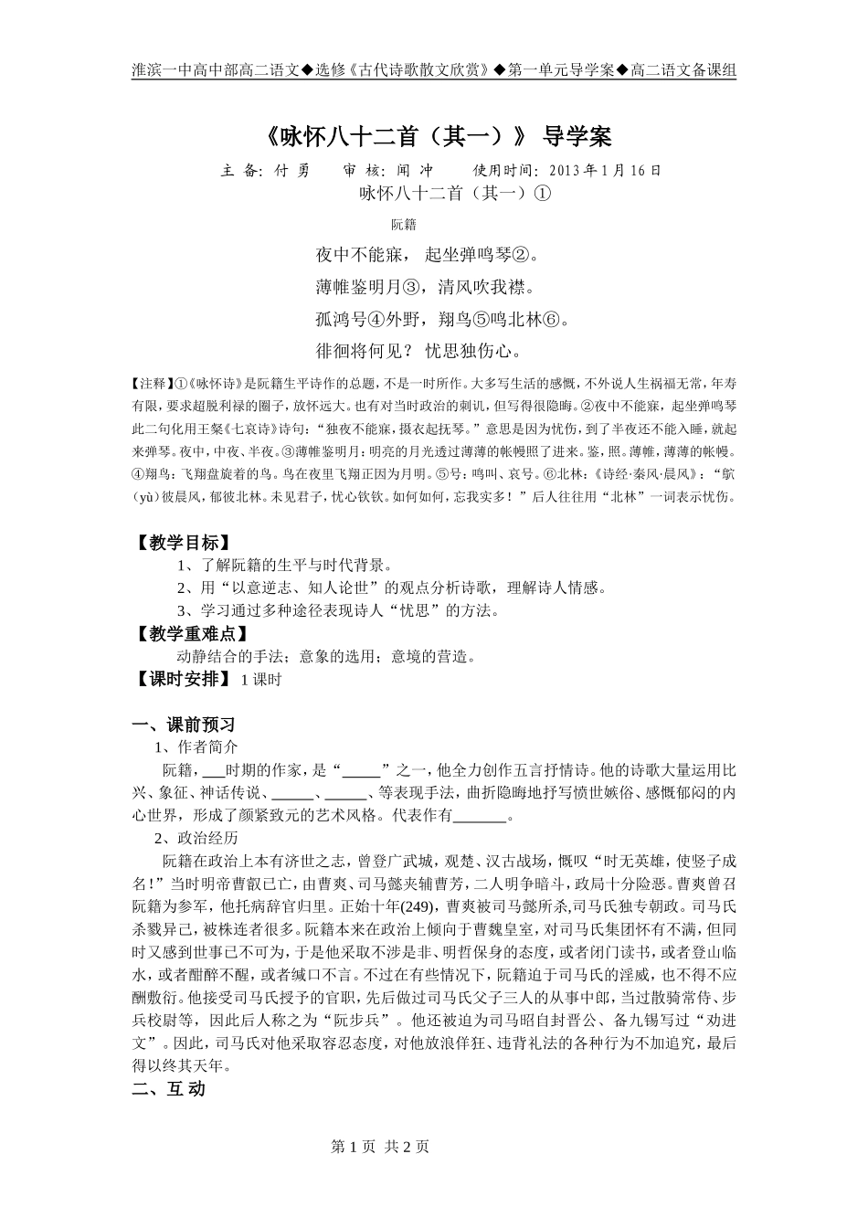 《咏怀八十二首(其一)》_导学案_第1页