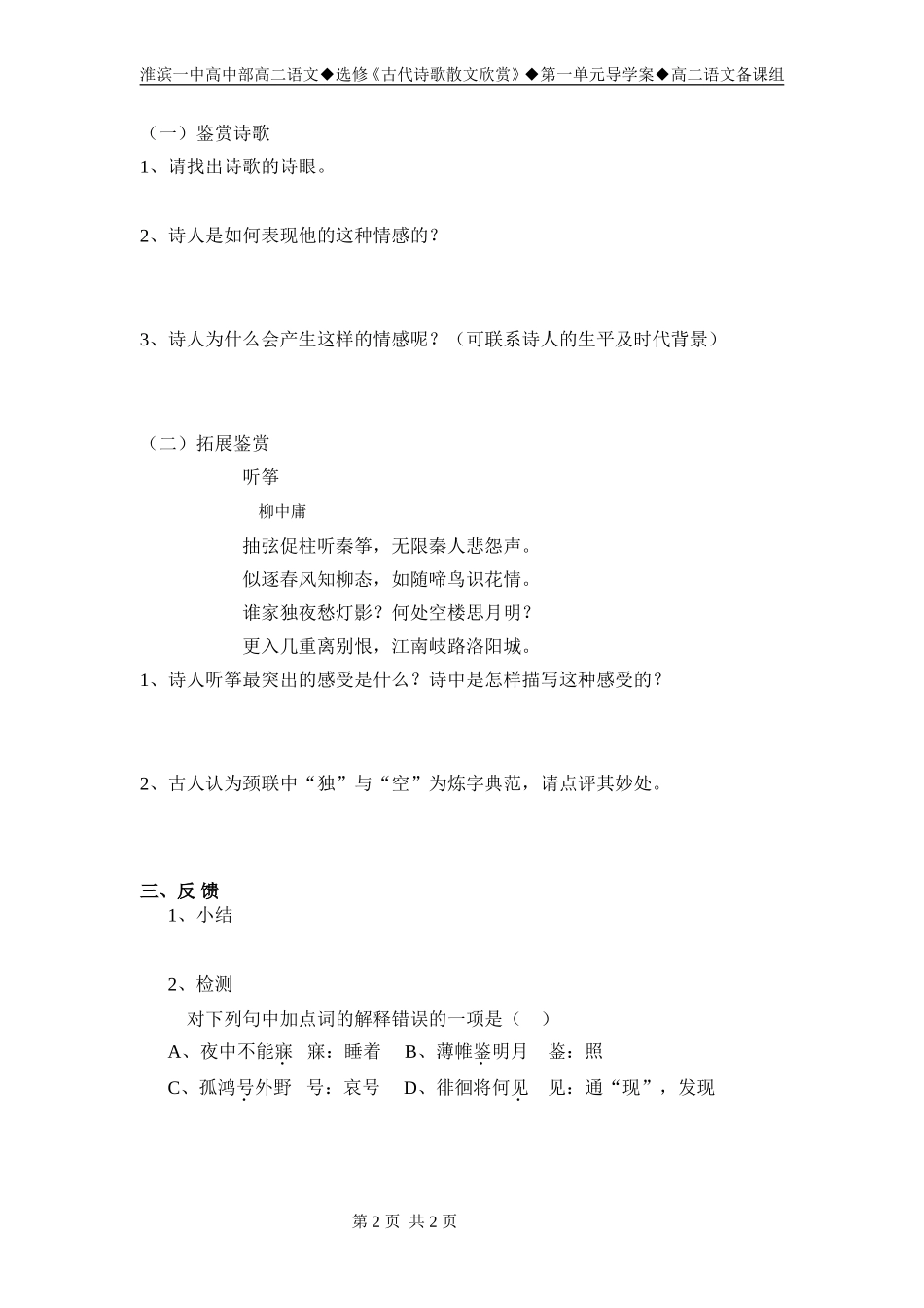 《咏怀八十二首(其一)》_导学案_第2页