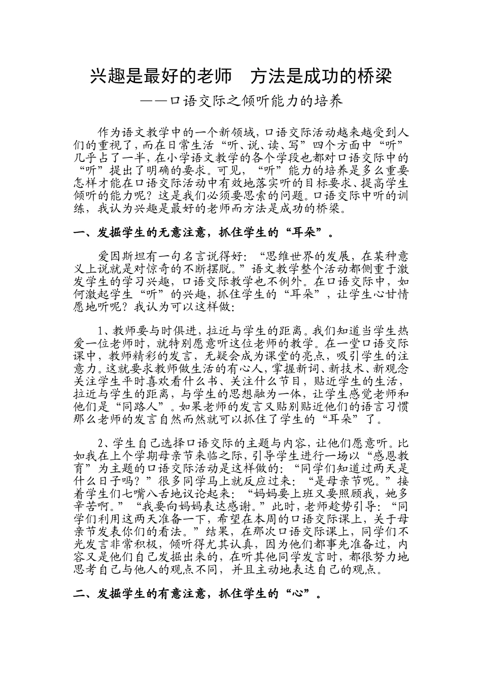 兴趣是最好的老师方法是成功的桥梁(1)_第1页