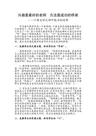 兴趣是最好的老师方法是成功的桥梁(1)