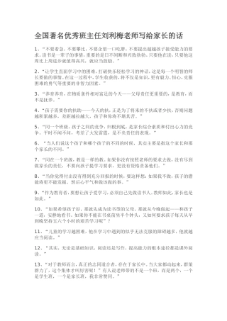 全国著名优秀班主任刘利梅老师写给家长的话