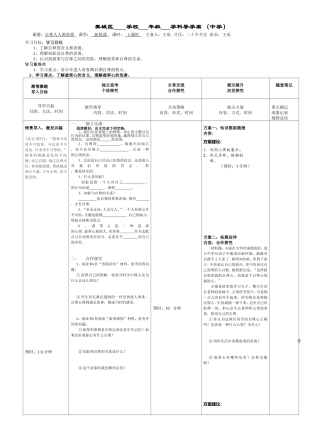 自尊人人都需要导学案