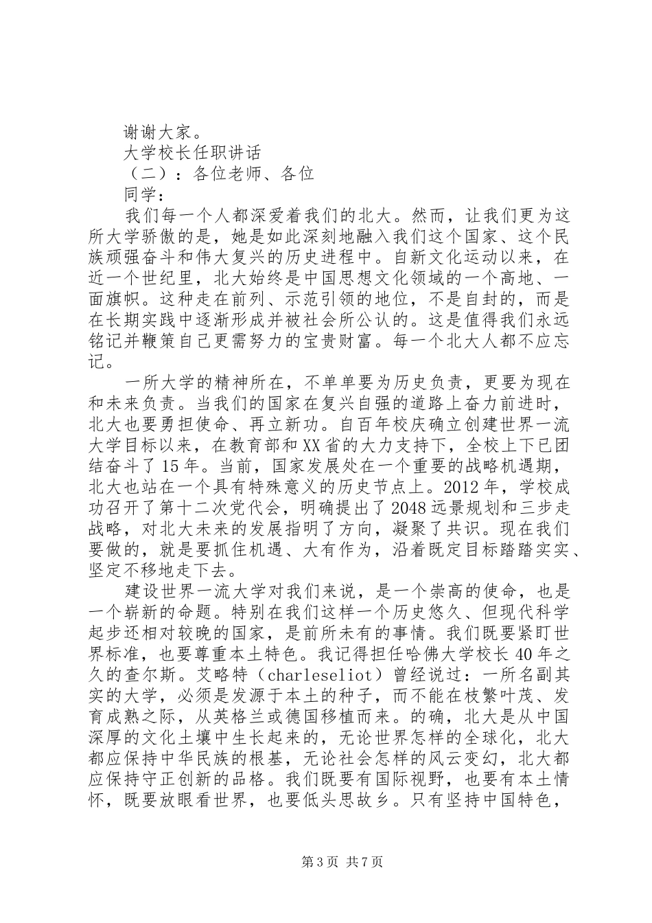学校长任职讲话发言_第3页