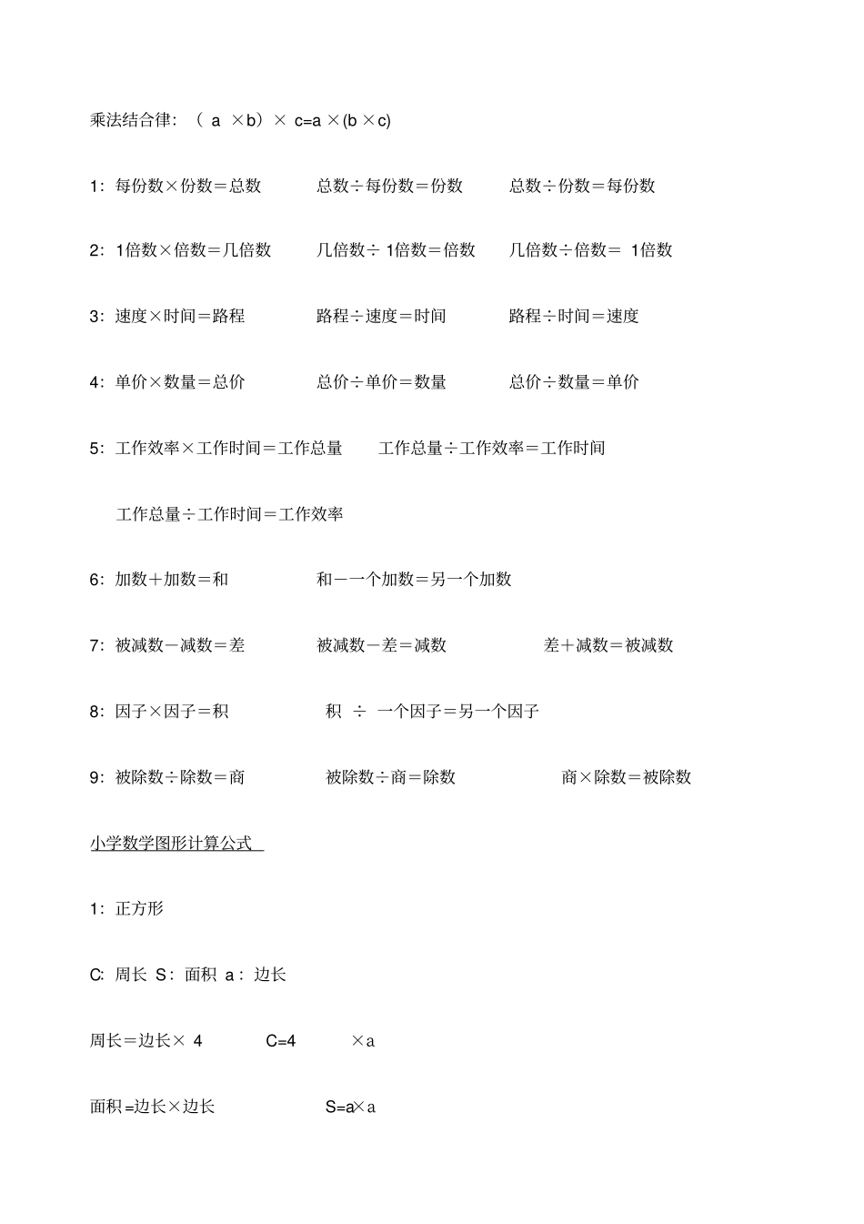 小学四年级数学公式大全整理_第2页