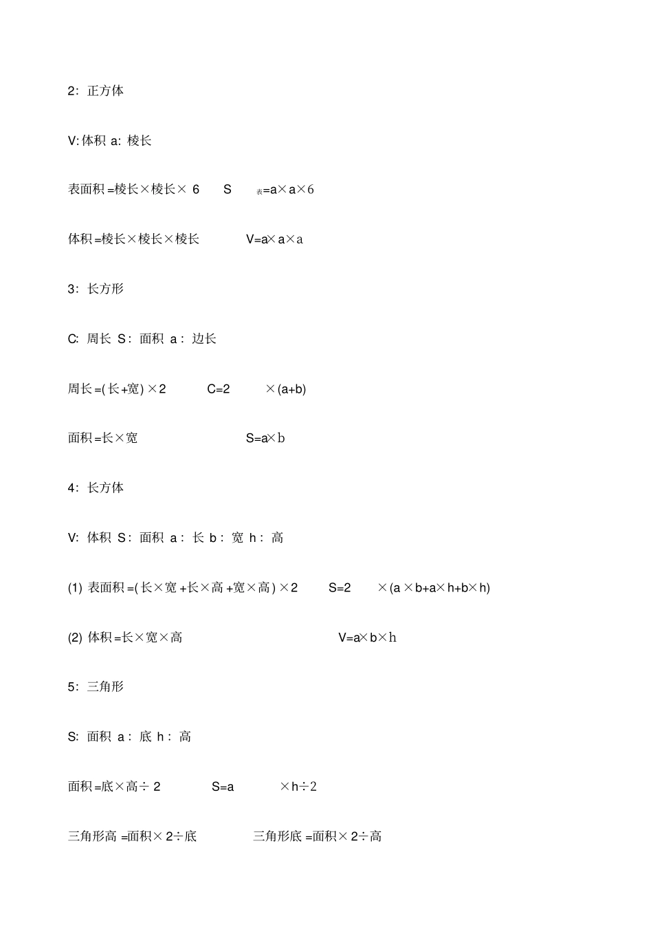小学四年级数学公式大全整理_第3页