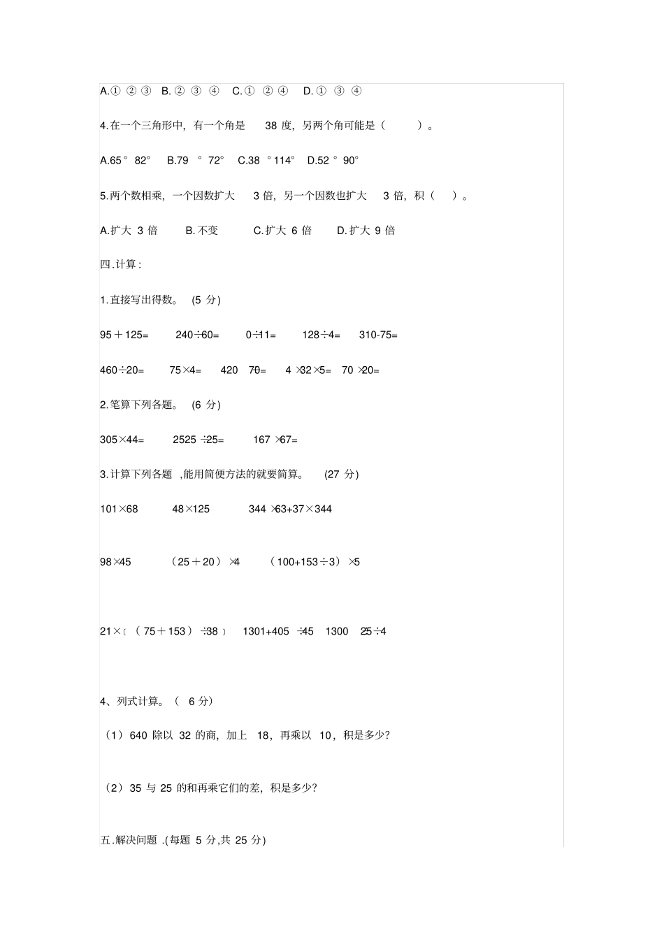 小学四年级数学下册重点题型试卷_第3页