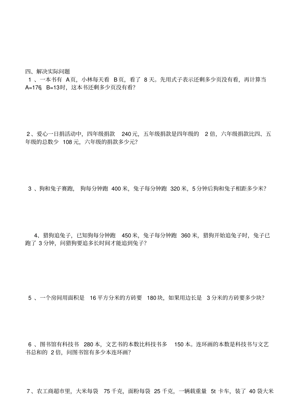 小学四年级数学下经典题型_第2页