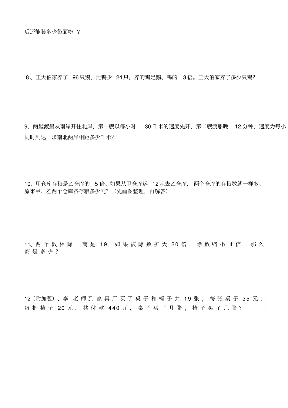 小学四年级数学下经典题型_第3页
