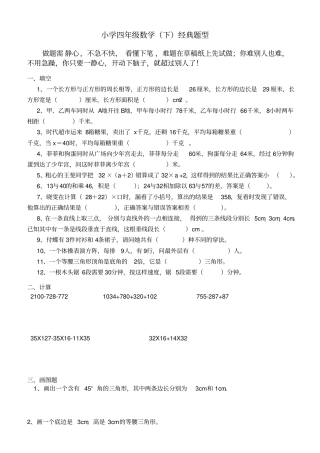 小学四年级数学下经典题型