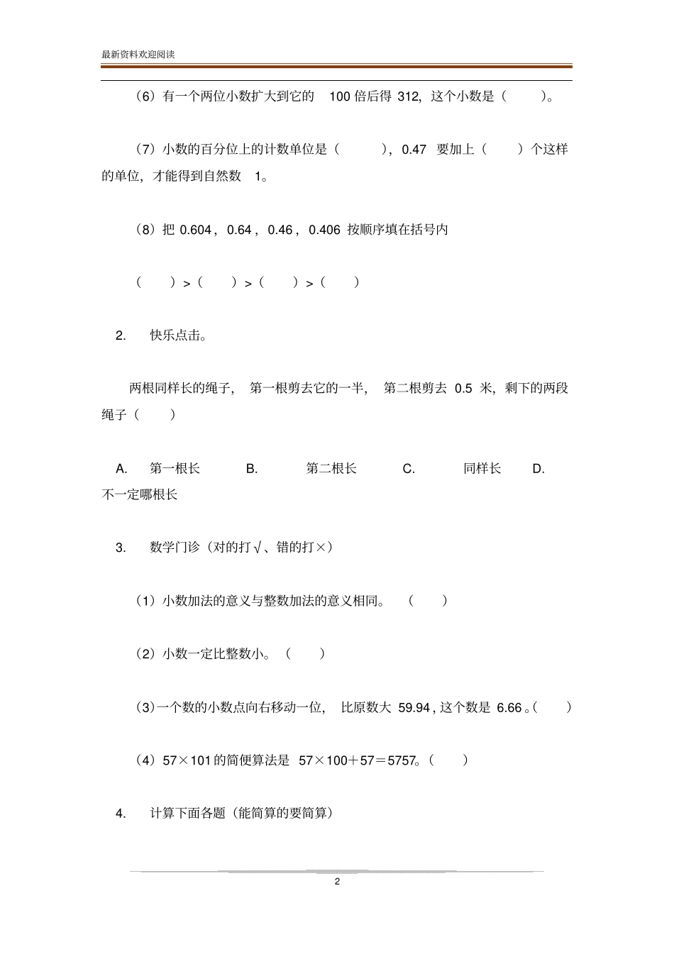 小学四年级数学下册期中试卷及答案_第2页