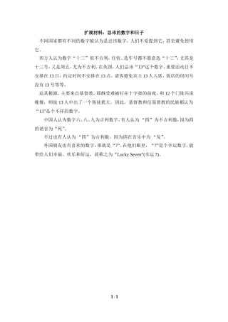扩展材料：忌讳的数字和日子
