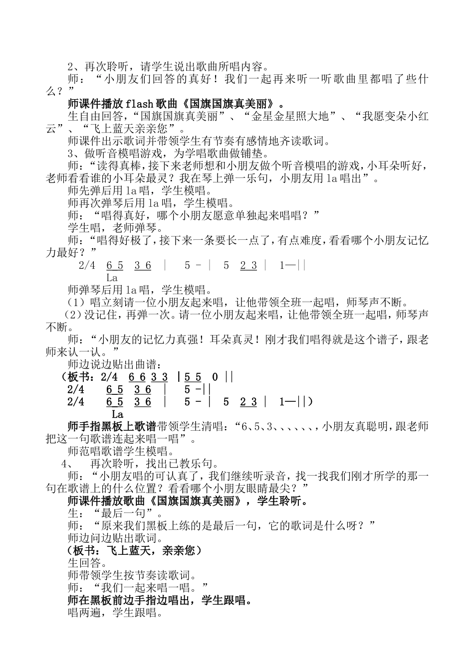 国旗国旗真美丽教案_第2页