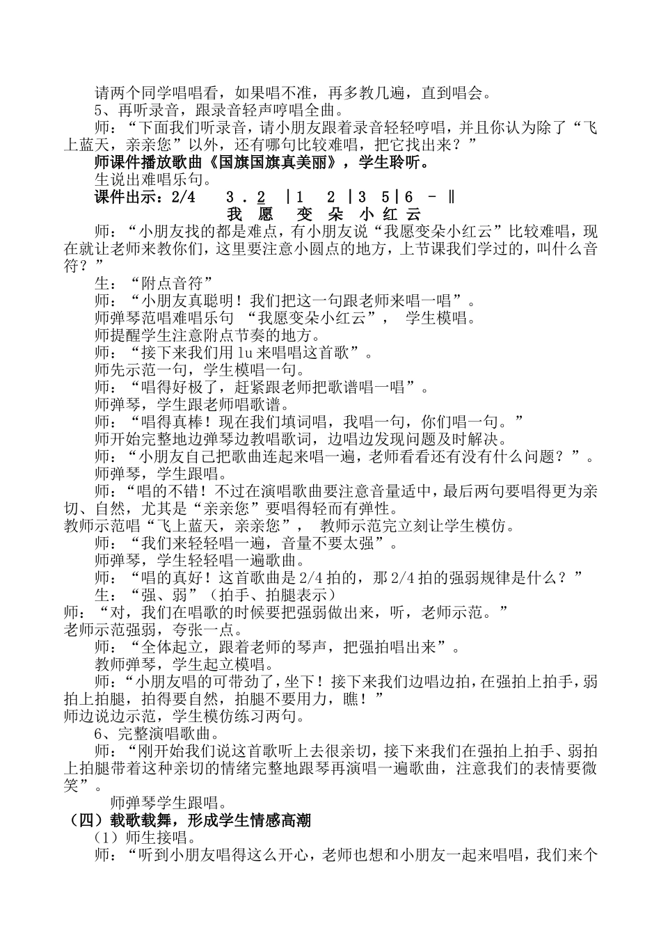 国旗国旗真美丽教案_第3页