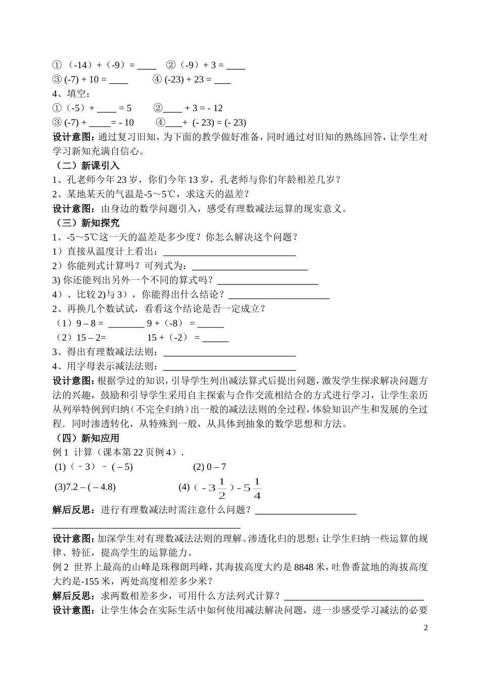 《有理数的减法》教学设计_第2页