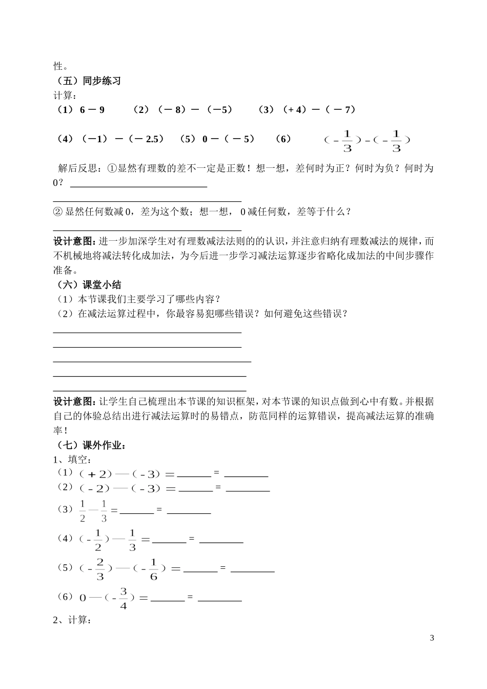 《有理数的减法》教学设计_第3页