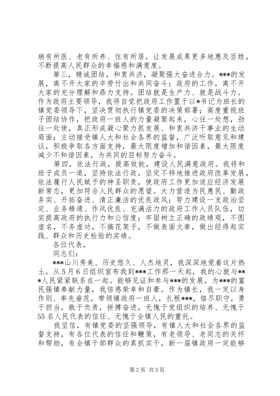 在当选镇长会上的表态讲话发言_第2页