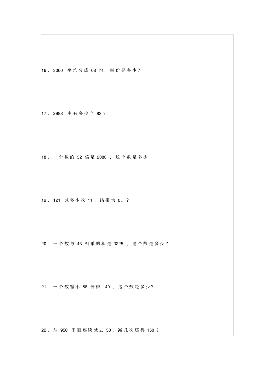 小学四年级数学列式计算训练题汇总带答案x_第3页