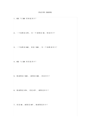 小学四年级数学列式计算训练题汇总带答案x