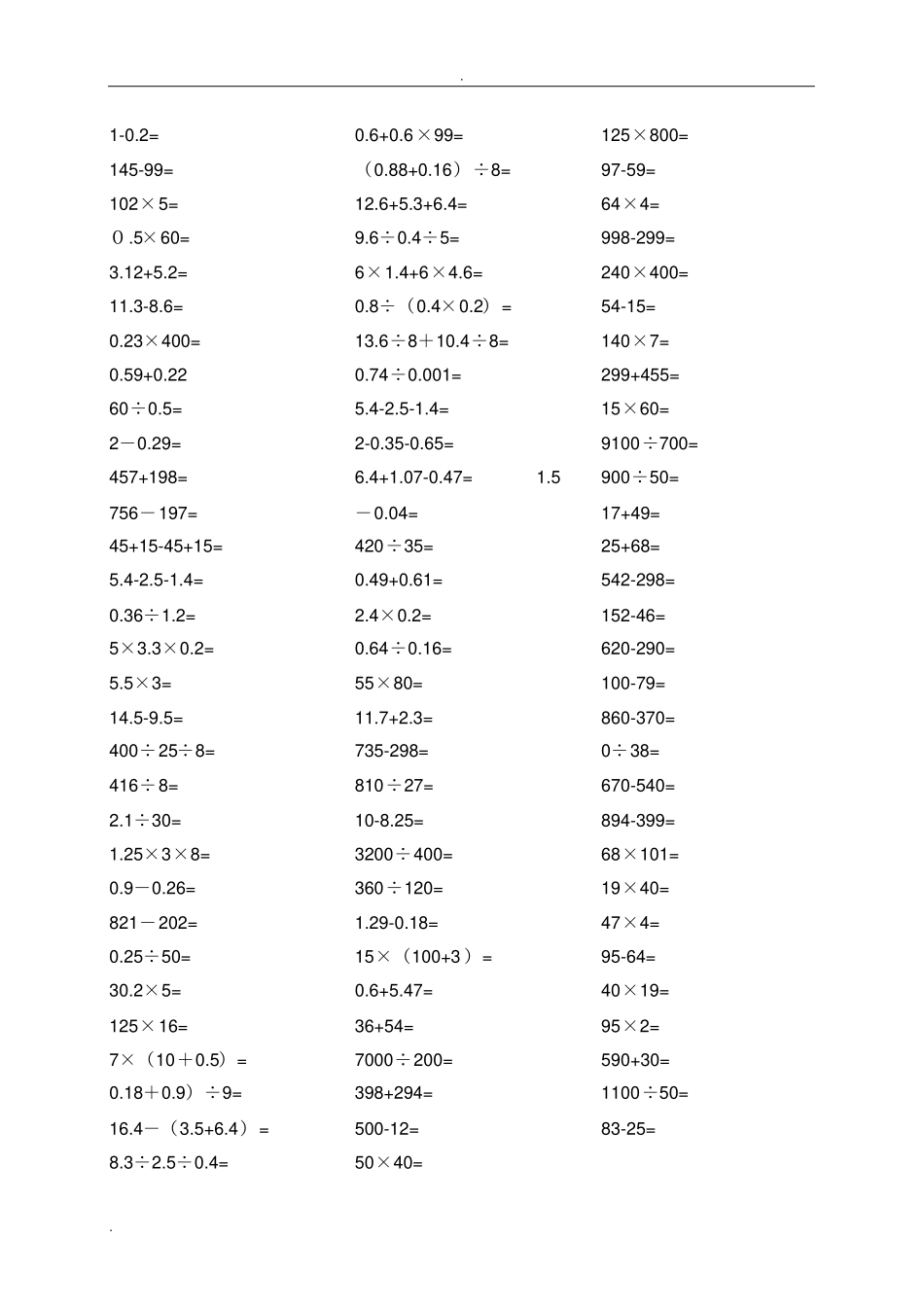 小学四年级数学口算练习题500道_第2页