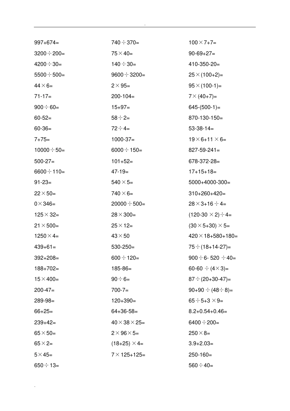 小学四年级数学口算练习题500道_第3页