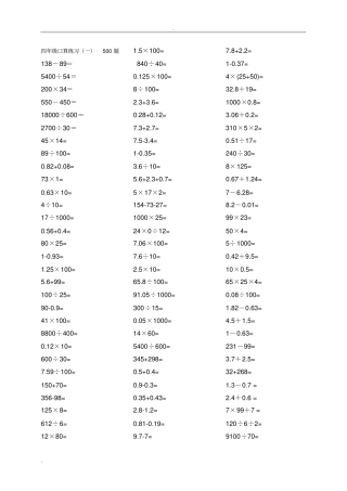 小学四年级数学口算练习题500道