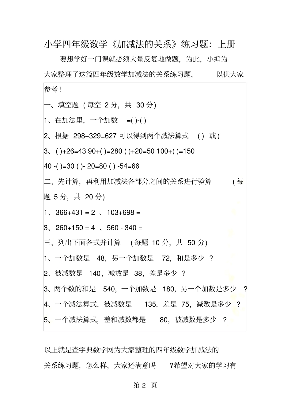 小学四年级数学加减法的关系练习题：上册_第2页