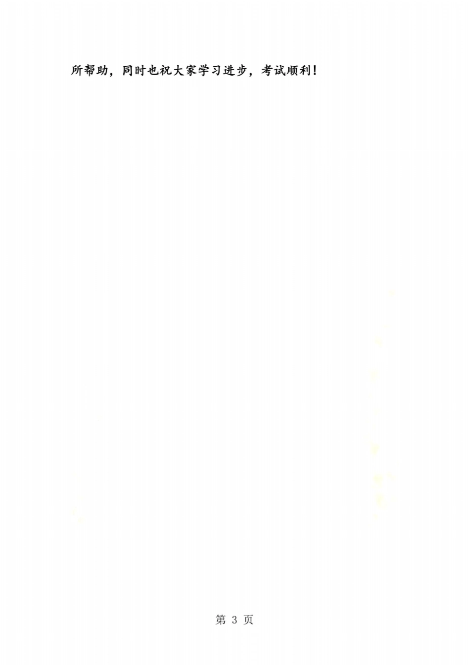 小学四年级数学加减法的关系练习题：上册_第3页