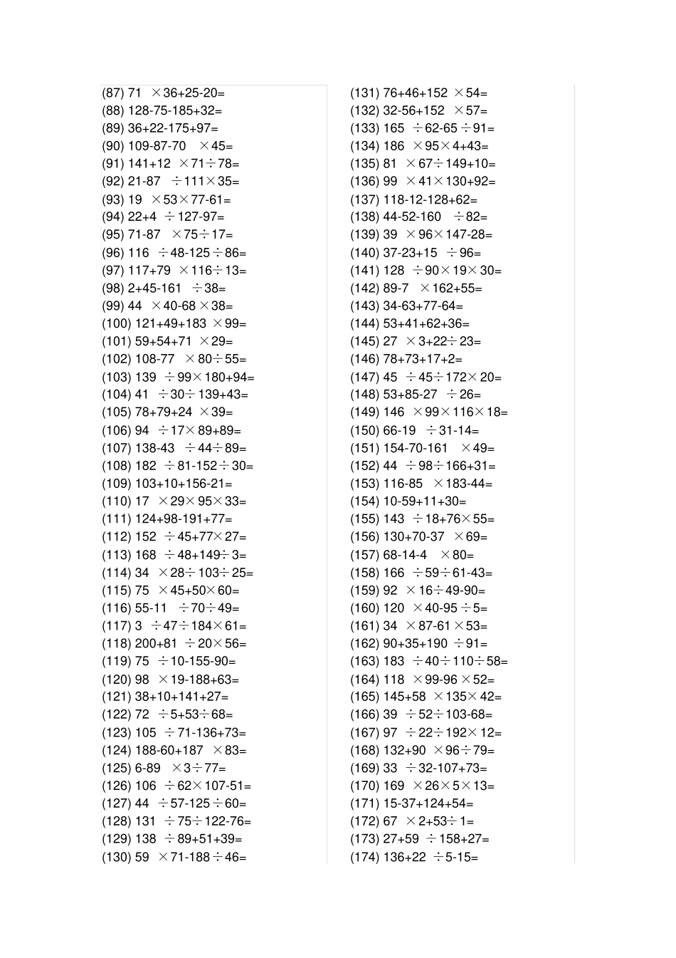 小学四年级数学四则混合运算练习题700道!_第2页