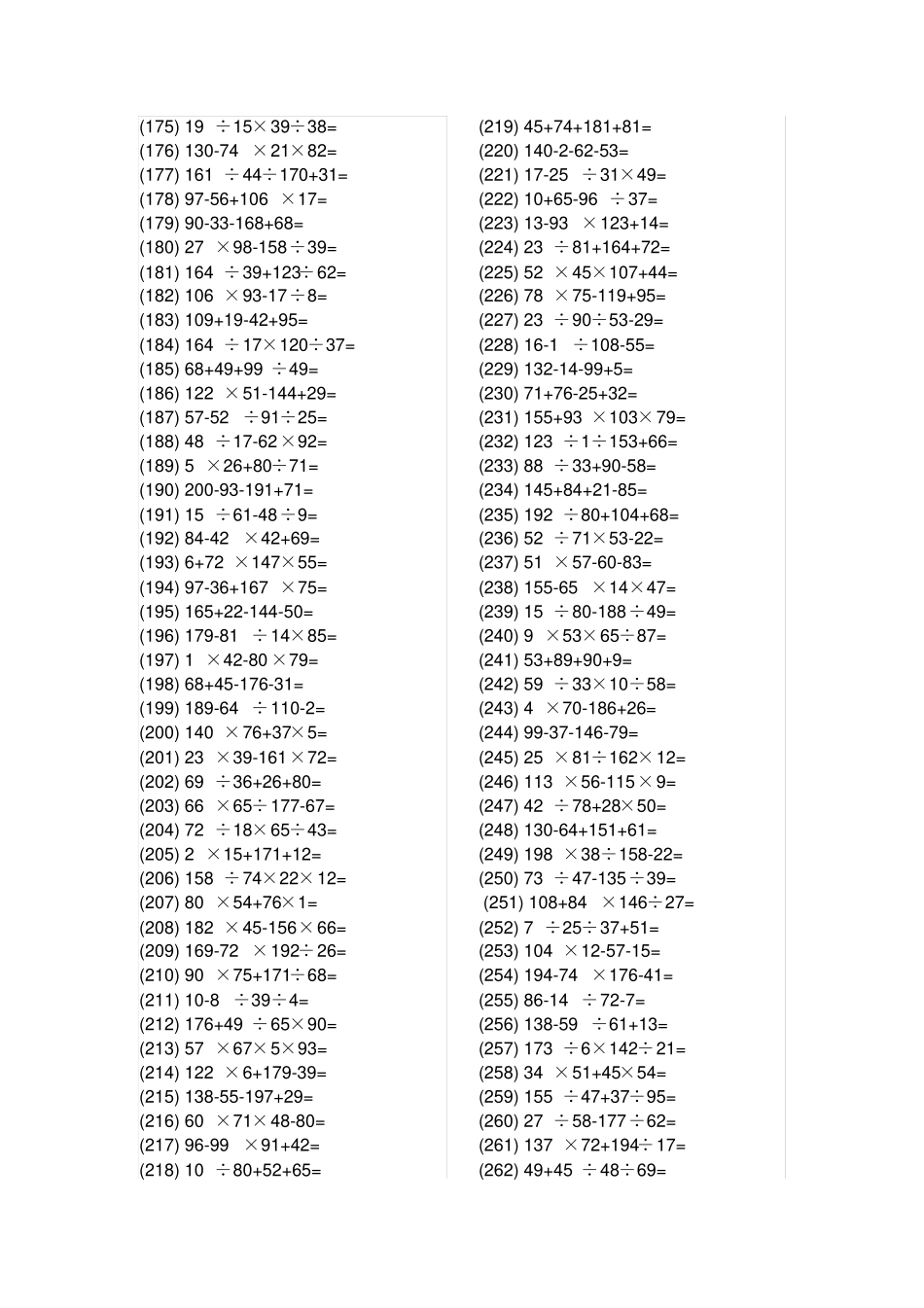 小学四年级数学四则混合运算练习题700道!_第3页